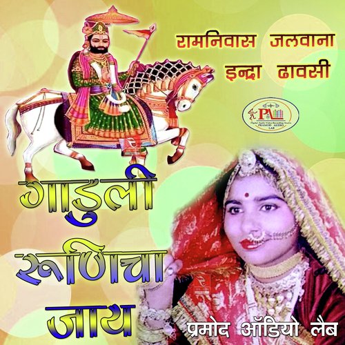 Gaaduli Runicha Jaay Indra Dhavsi MP3 Download